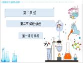 2.2.1 烯烃【新教材】人教版选择性必修3课件PPT