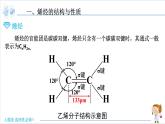 2.2.1 烯烃【新教材】人教版选择性必修3课件PPT