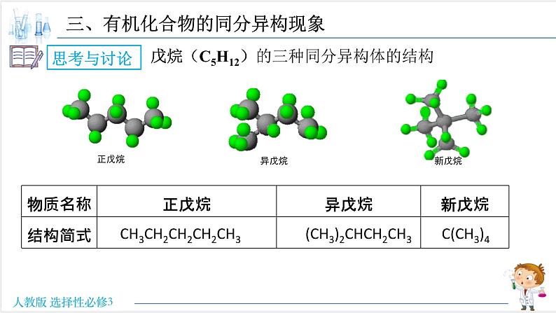 1.1.2 有机化合物的同分异构现象【新教材】人教版选择性必修3课件PPT02