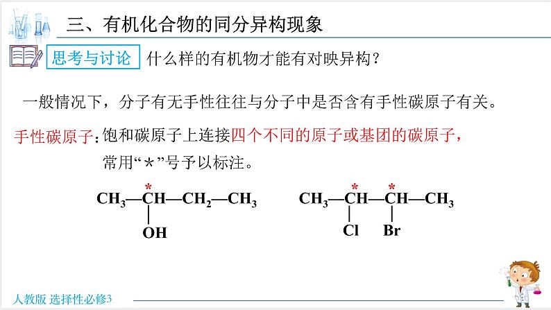 1.1.2 有机化合物的同分异构现象【新教材】人教版选择性必修3课件PPT08