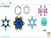 2.3.1 苯【新教材】人教版选择性必修3课件PPT