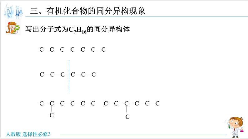 1.1.3 有机化合物的同分异构体的书写【新教材】人教版选择性必修3课件PPT第3页