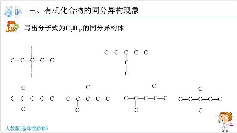 1.1.3 有机化合物的同分异构体的书写【新教材】人教版选择性必修3课件PPT第4页