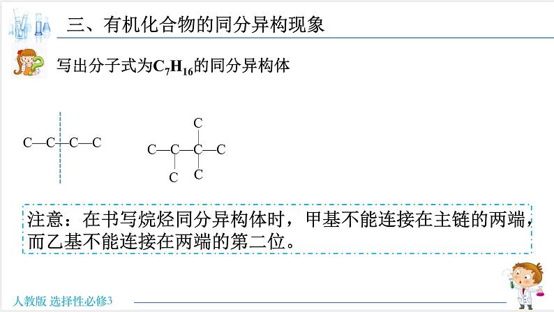 1.1.3 有机化合物的同分异构体的书写【新教材】人教版选择性必修3课件PPT第5页