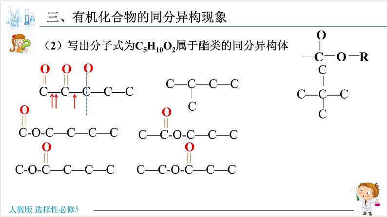 1.1.3 有机化合物的同分异构体的书写【新教材】人教版选择性必修3课件PPT第8页