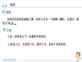 2.2.2 炔烃【新教材】人教版选择性必修3课件PPT