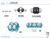 2.2.2 炔烃【新教材】人教版选择性必修3课件PPT