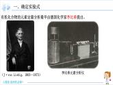 研究有机化合物的一般方法PPT课件免费下载2023