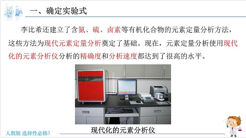 1.2.2 确定有机物的实验式、分子式、分子结构【新教材】人教版选择性必修3课件PPT第7页