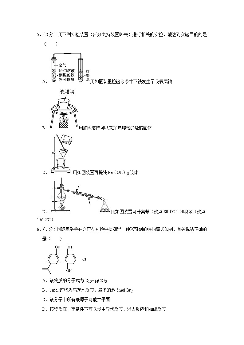 2021年山东省菏泽市高考化学一模试卷02