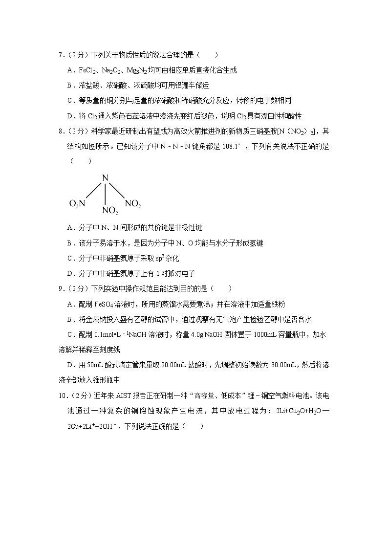 2021年山东省菏泽市高考化学一模试卷03