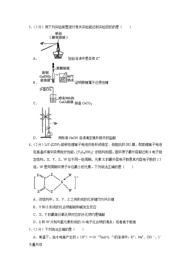 2021年山东省泰安市高考化学一模试卷02