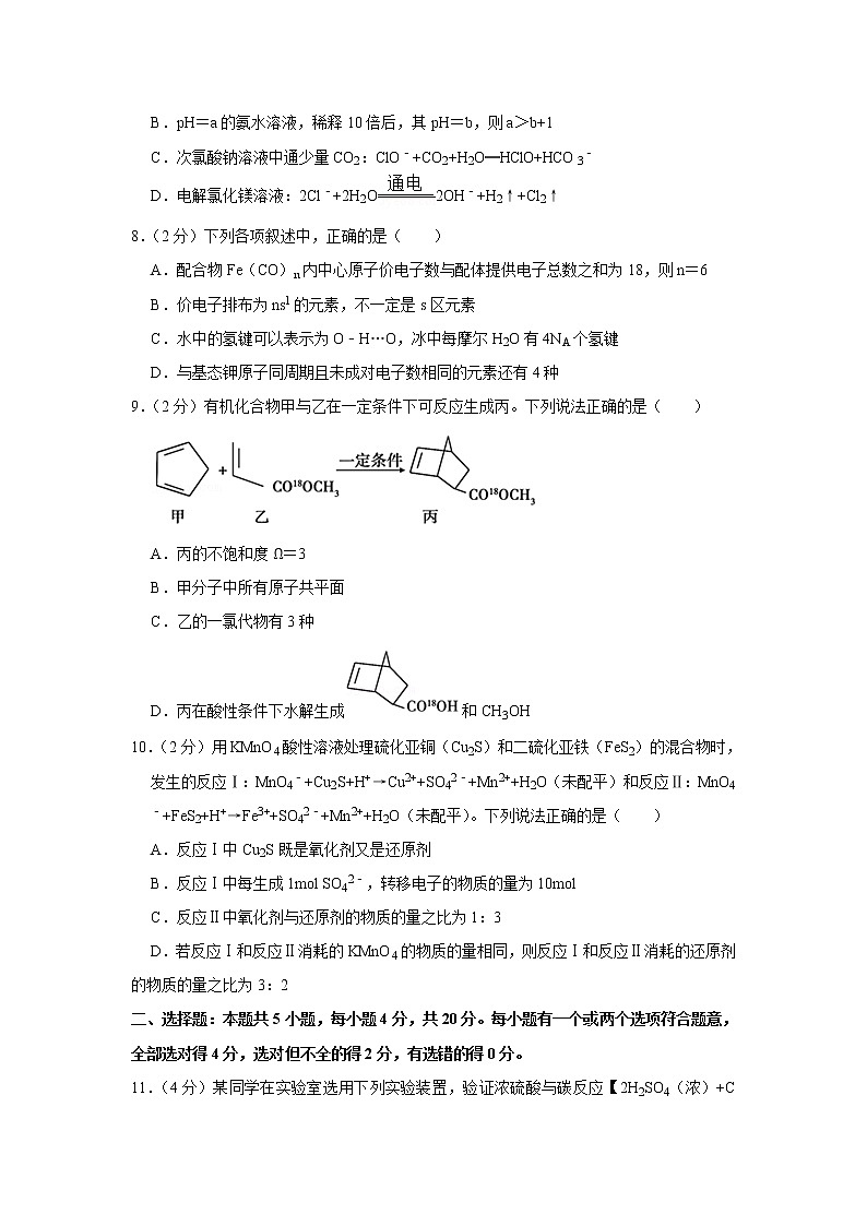 2021年山东省泰安市高考化学一模试卷03