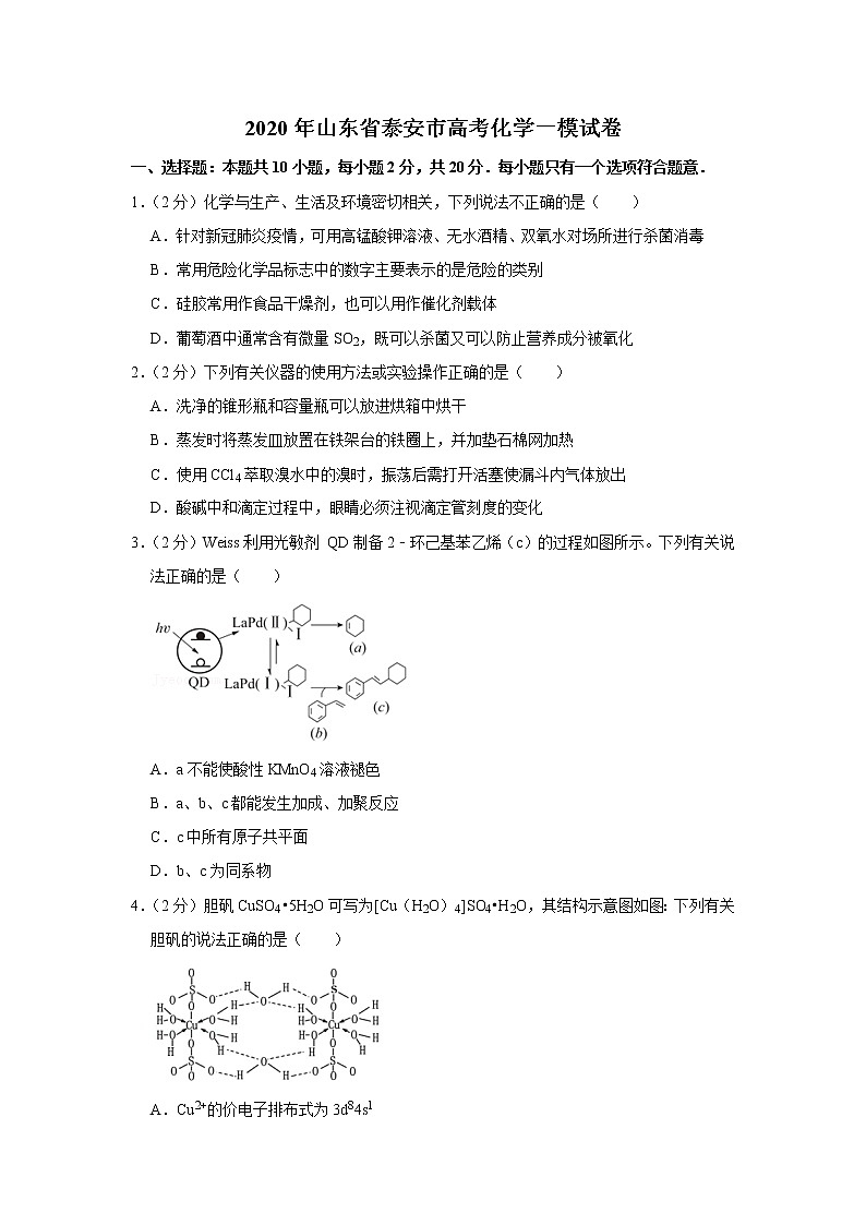 2020年山东省泰安市高考化学一模试卷01
