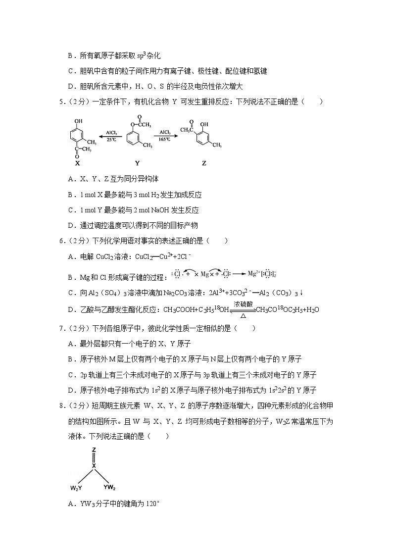 2020年山东省泰安市高考化学一模试卷02