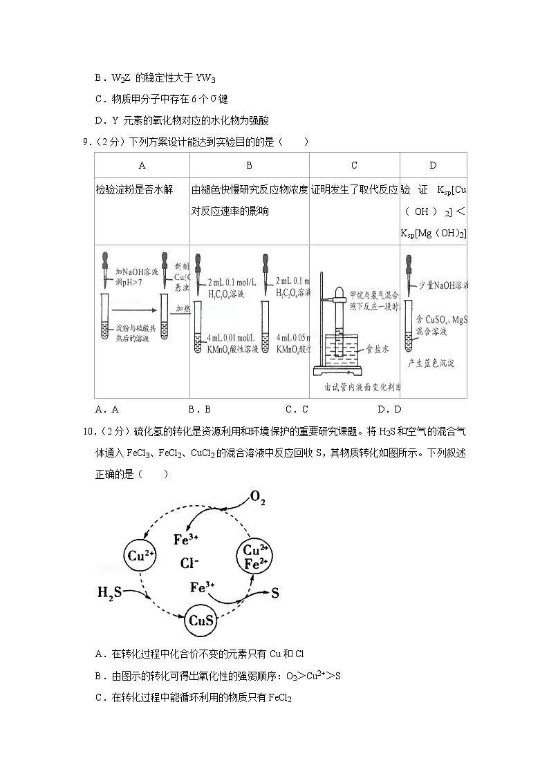 2020年山东省泰安市高考化学一模试卷03