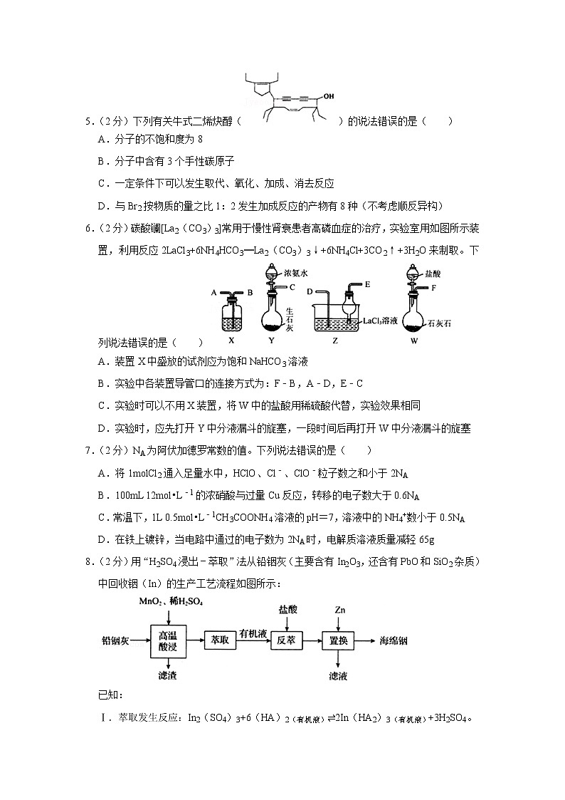 2021年山东省日照市高考化学一模试卷第2页