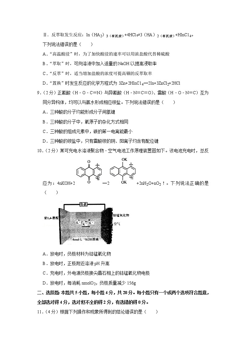 2021年山东省日照市高考化学一模试卷第3页