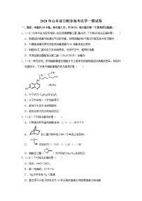 2020年山东省日照市高考化学一模试卷