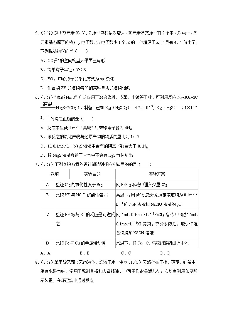 2020年山东省日照市高考化学一模试卷02