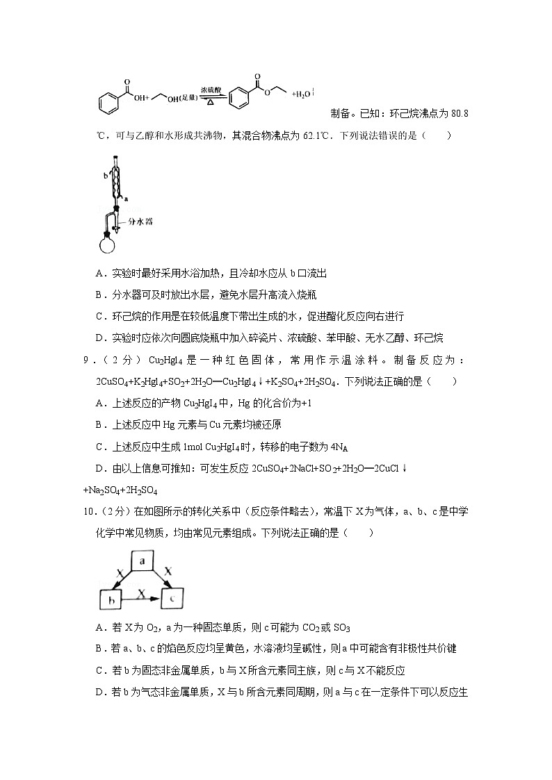 2020年山东省日照市高考化学一模试卷03
