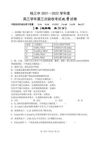 黑龙江省哈尔滨市第三中学2022届高三上学期第三次验收考试化学PDF版含答案（可编辑）