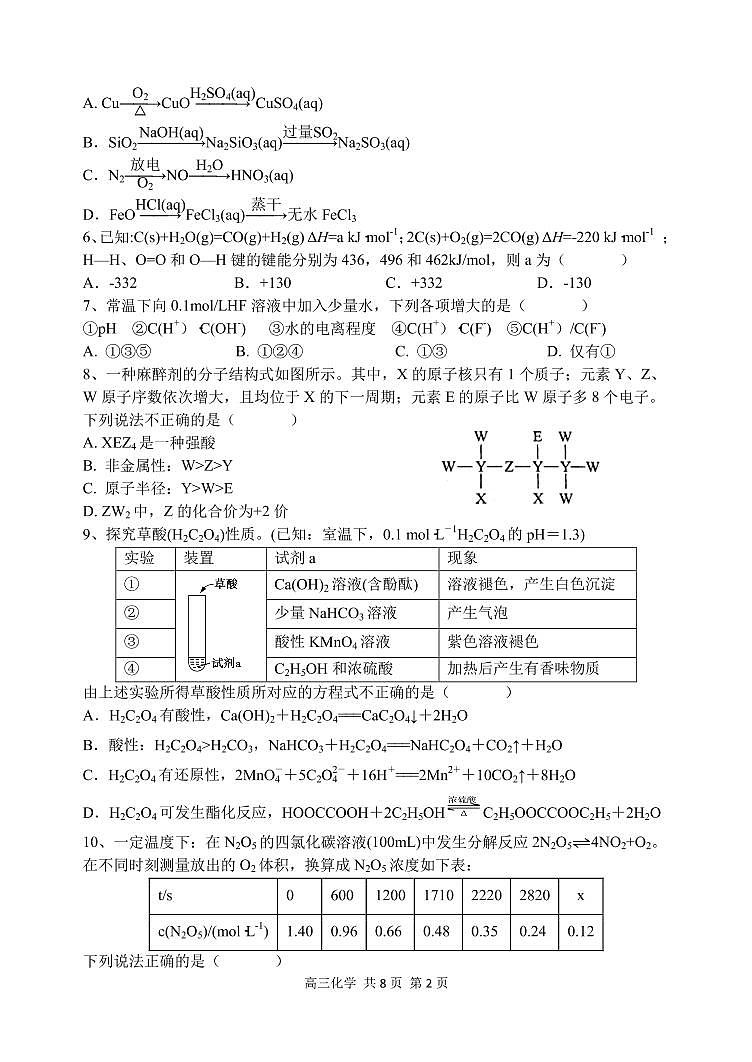 黑龙江省哈尔滨市第三中学2022届高三上学期第三次验收考试化学PDF版含答案（可编辑）02
