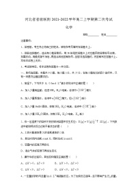 河北省省级联测2021-2022学年高二上学期第二次考试（11月）化学试题含答案