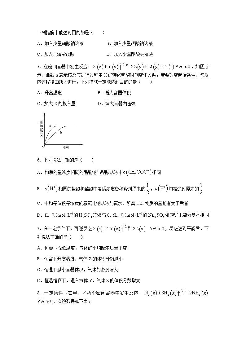 河北省省级联测2021-2022学年高二上学期第二次考试（11月）化学试题含答案第2页