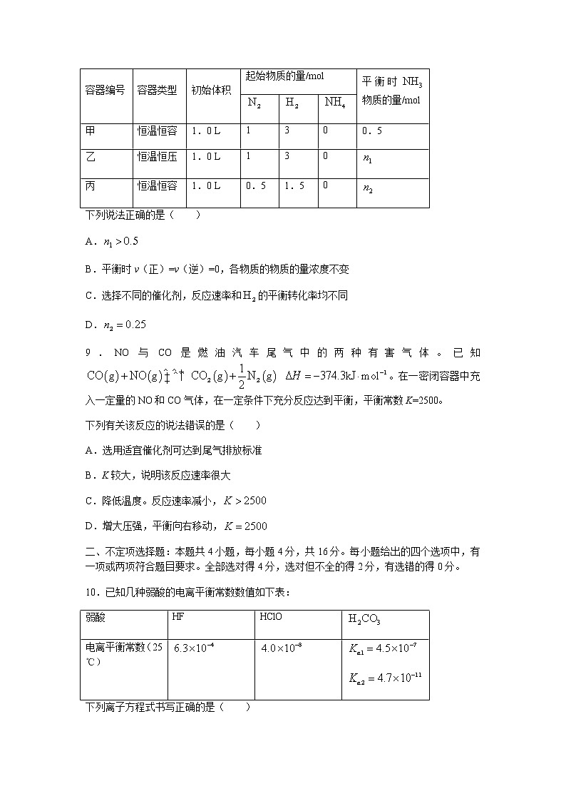 河北省省级联测2021-2022学年高二上学期第二次考试（11月）化学试题含答案第3页