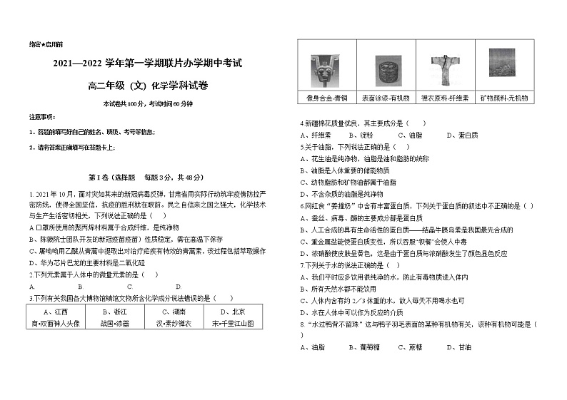 甘肃省兰州市教育局第四片区2021-2022学年高二上学期期中考试化学（文）试题含答案01