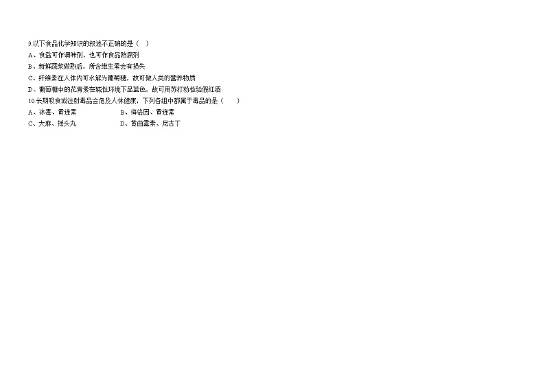 甘肃省兰州市教育局第四片区2021-2022学年高二上学期期中考试化学（文）试题含答案02