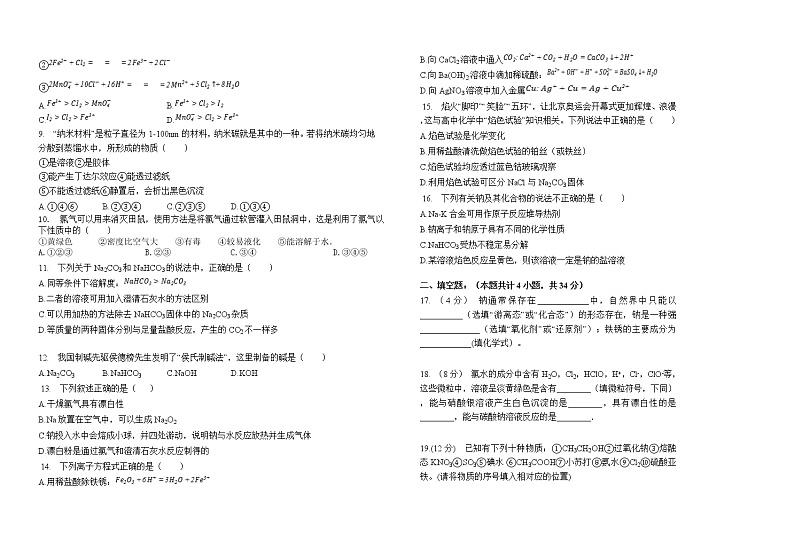 甘肃省兰州市教育局第四片区2021-2022学年高一上学期期中考试化学试题含答案第2页