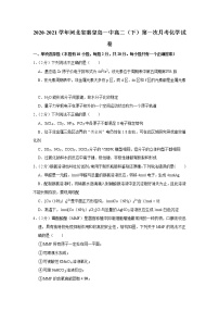 2020-2021学年河北省秦皇岛一中高二（下）第一次月考化学试卷