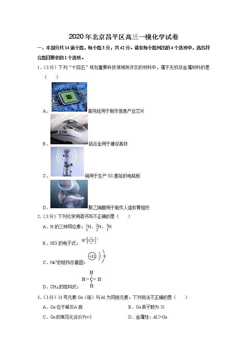 2020年北京昌平区高三一模化学试卷及答案01