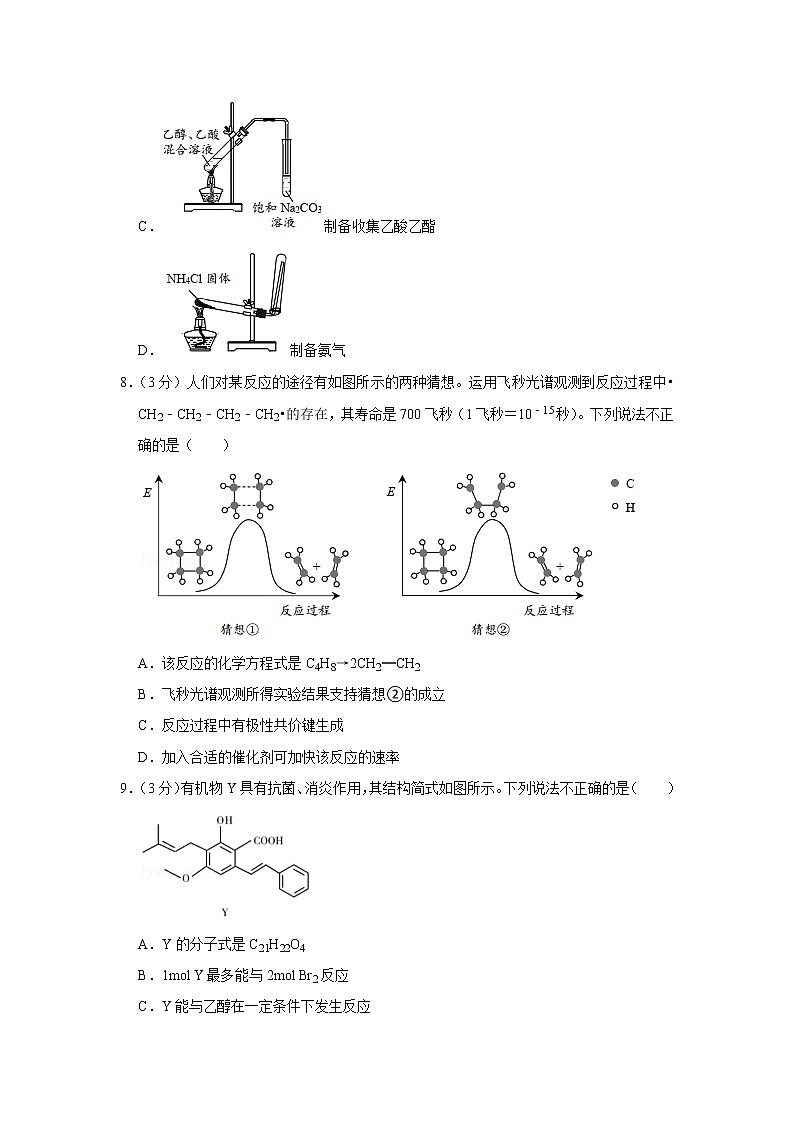 2020年北京昌平区高三一模化学试卷及答案03