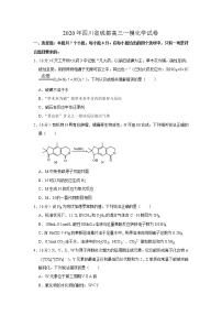 2020年四川省成都高三一模化学试卷