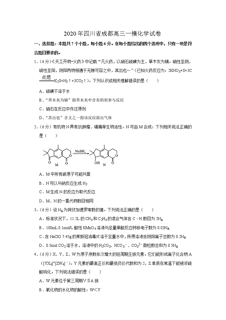 2020年四川省成都高三一模化学试卷第1页