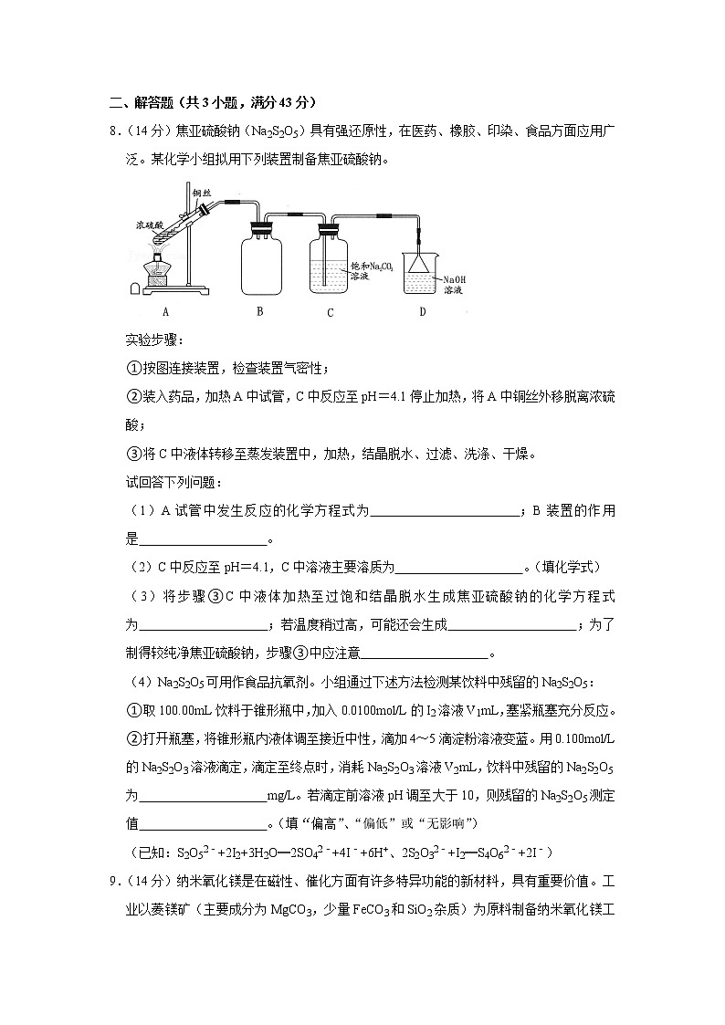 2020年四川省成都高三一模化学试卷第3页