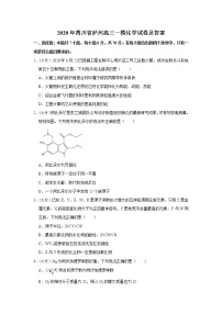 2020年四川省泸州高三一模化学试卷及答案