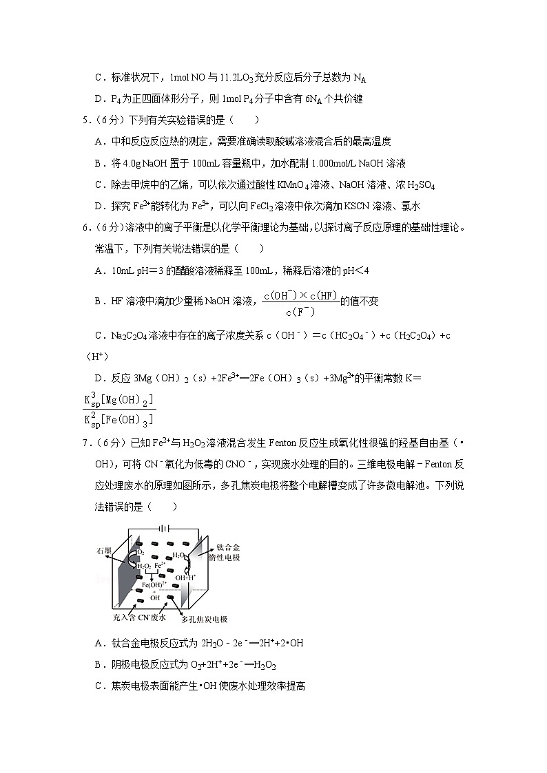 2020年四川省泸州高三一模化学试卷及答案02