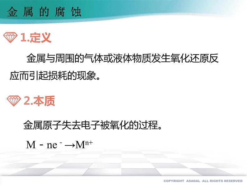 3 金属的腐蚀与防护-2020-2021学年高二化学选择性必修1同步教学课件（新教材人教版）06