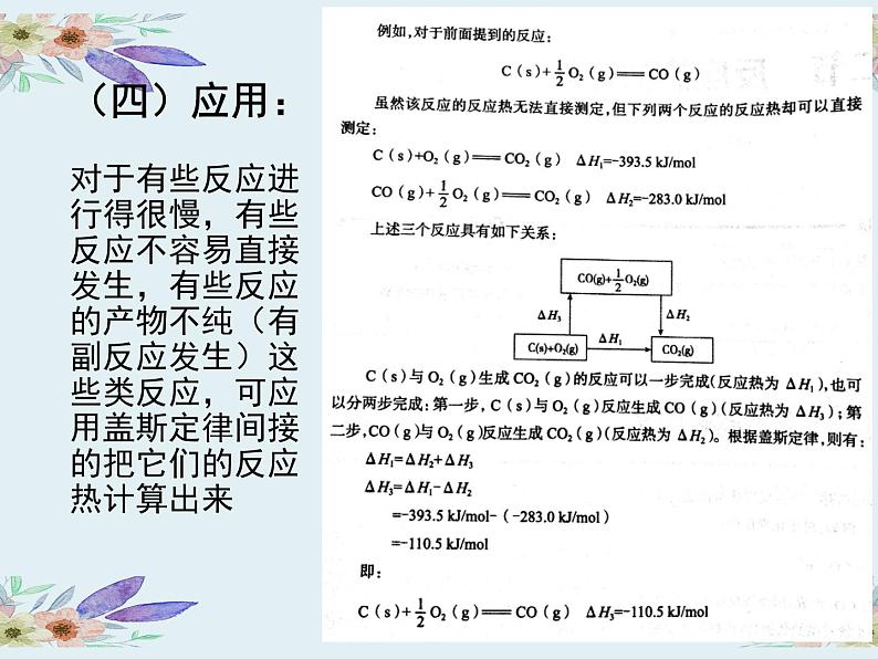 反应热的计算PPT课件免费下载202304