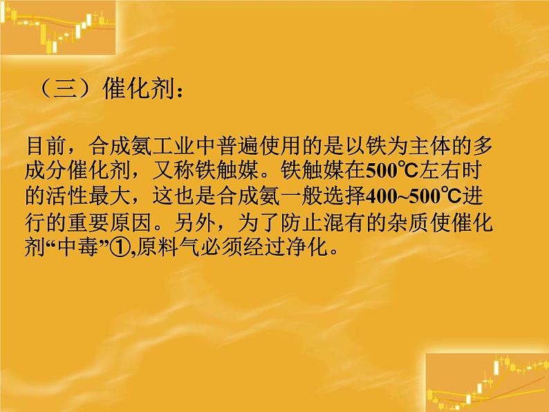 2.4 化学反应的调控 课件 【新教材】人教版（2019）高中化学选择性必修一(共21张PPT)第8页