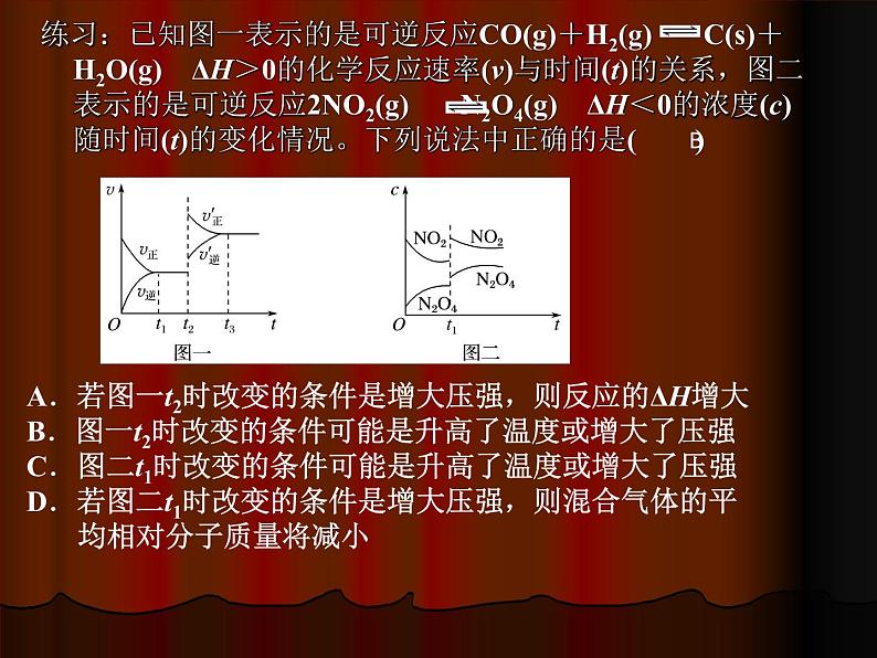 第2章 拓展 化学反应图像 专题 课件 【新教材】人教版（2019）高中化学选择性必修一(共22张PPT)第8页