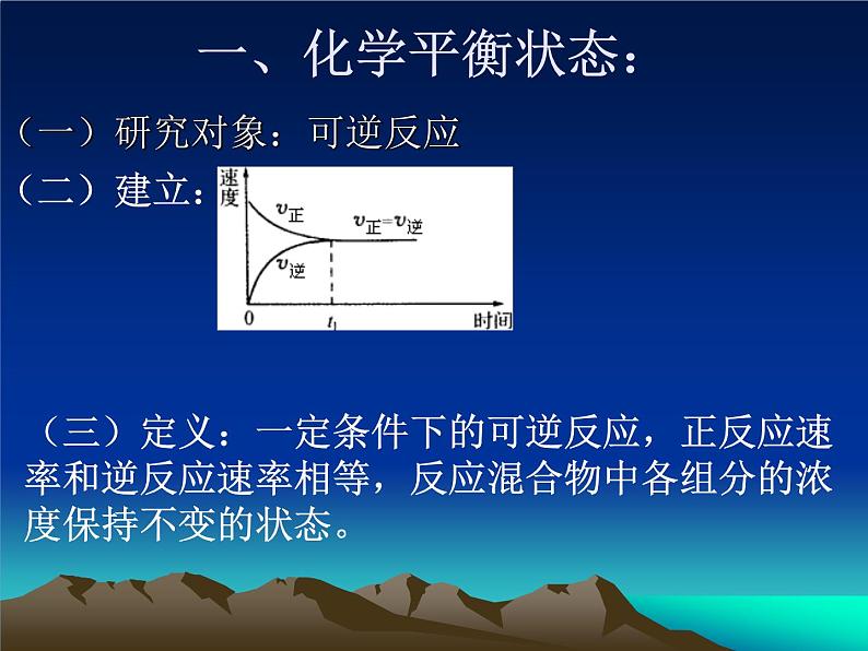 第二节 化学平衡课件PPT03