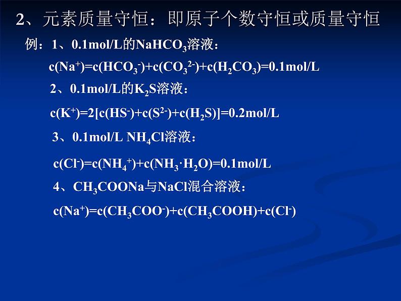 第三章 溶液中粒子浓度大小的比较 课件 【新教材】人教版（2019）高中化学选择性必修一03