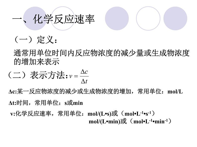 第一节 化学反应速率课件PPT第2页