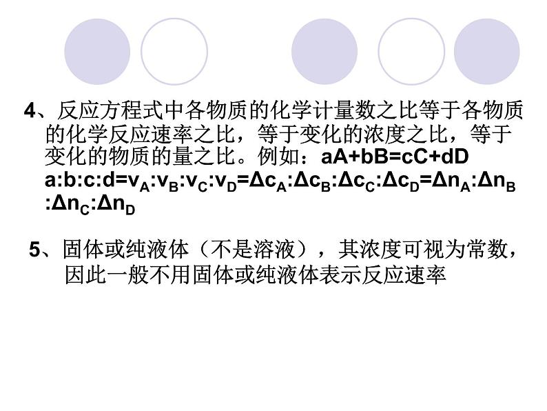 第一节 化学反应速率课件PPT第4页