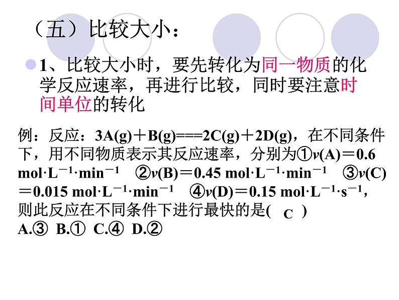 第一节 化学反应速率课件PPT第5页